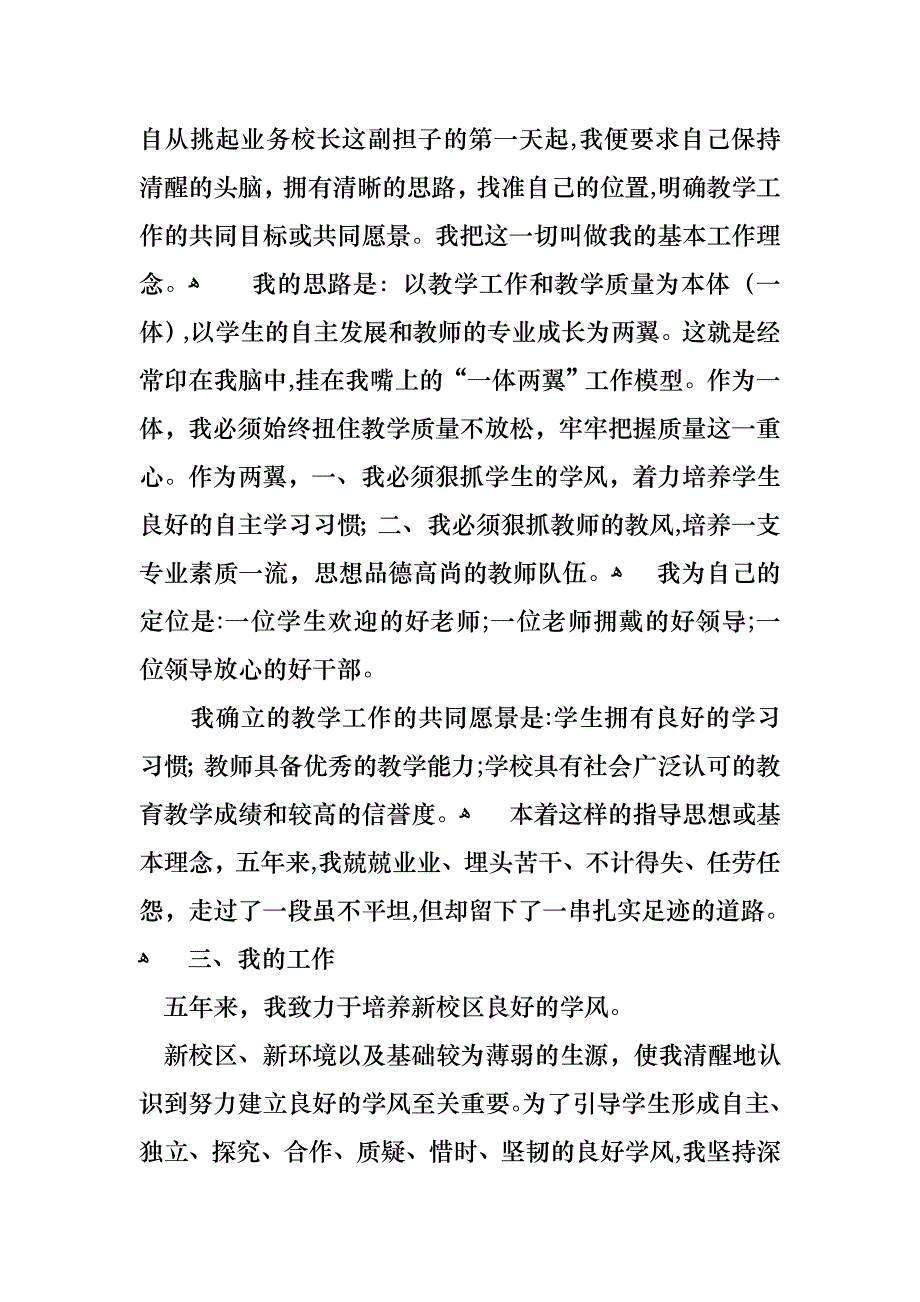 五年学校老校长述职报告_第2页