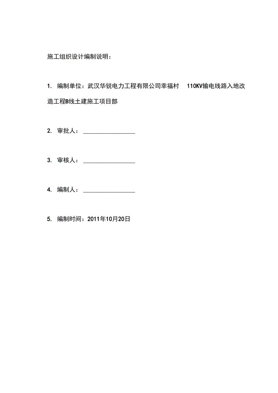 电线入地改造工程施工组织设计方案_第2页