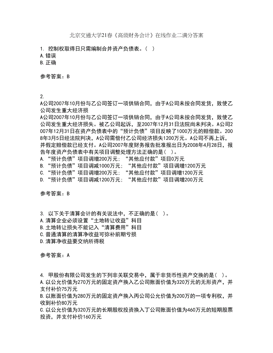 北京交通大学21春《高级财务会计》在线作业二满分答案_29_第1页