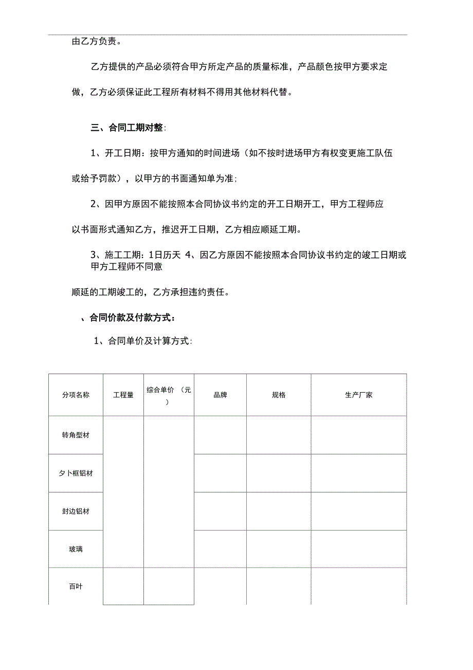 玻璃隔断制作安装工程合同_第3页