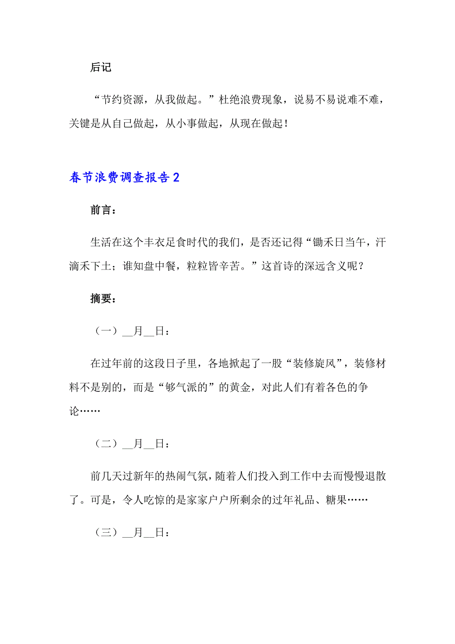 节浪费调查报告_第4页