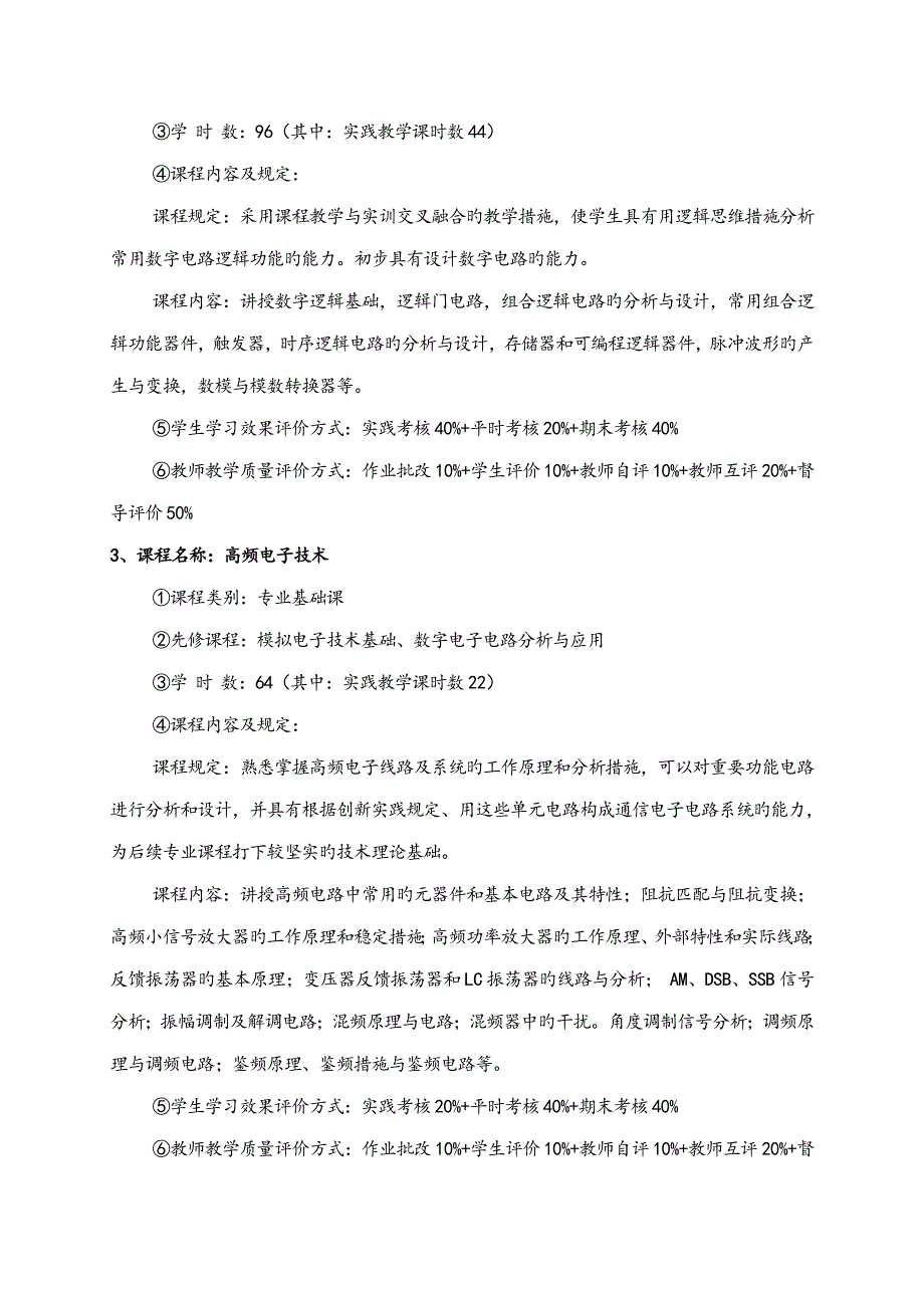 电信人才培养方案资料_第5页