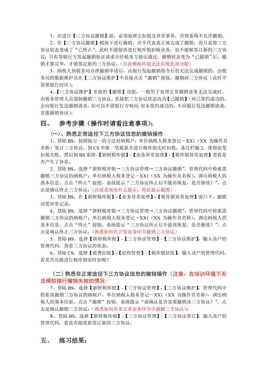 新财税库银练习手册20091008.doc_第3页