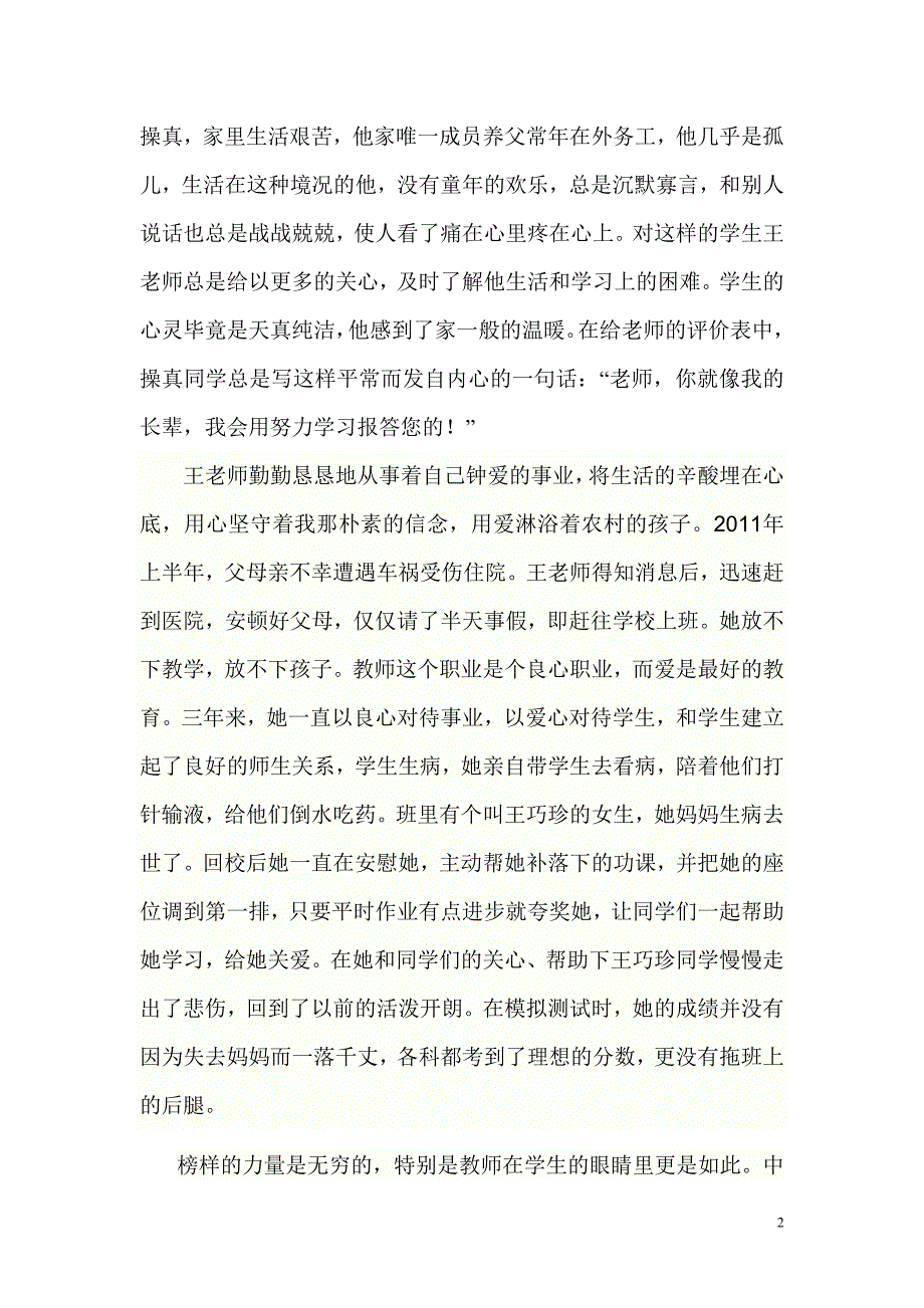 优秀特岗教师先进事迹.doc_第2页