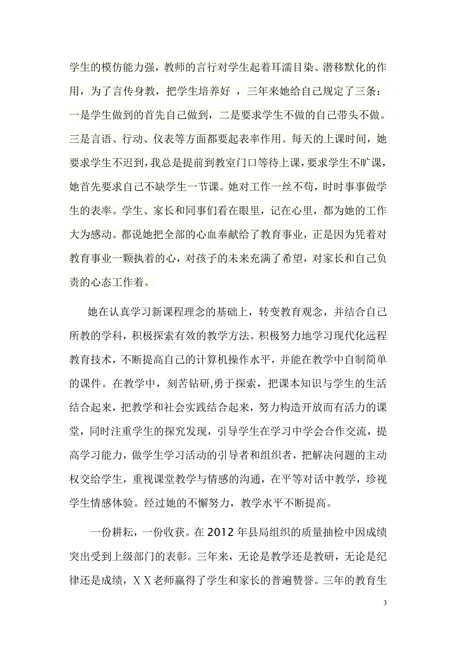 优秀特岗教师先进事迹.doc_第3页