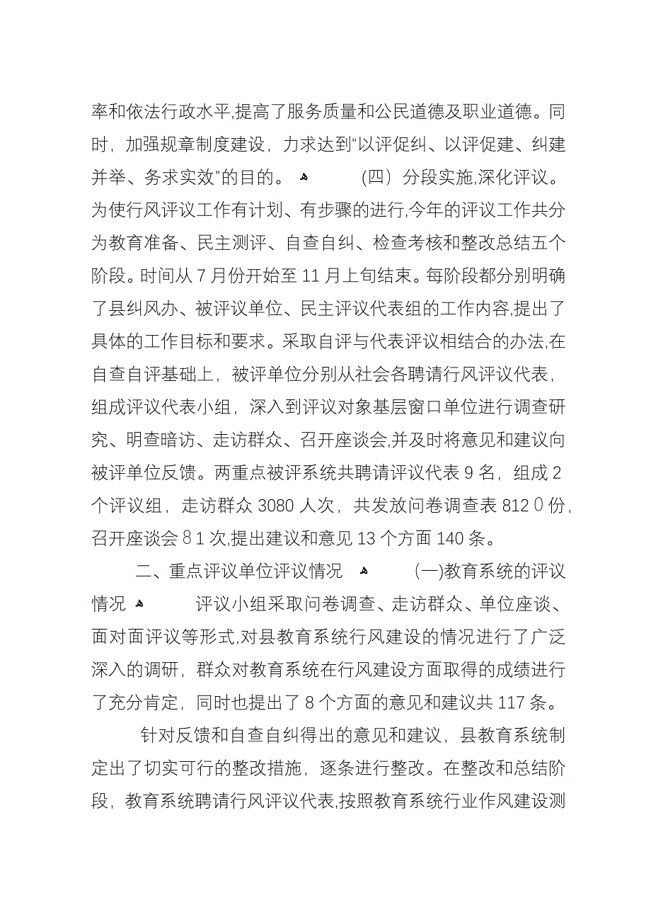 县纠风办民主评议行风工作总结.docx_第3页