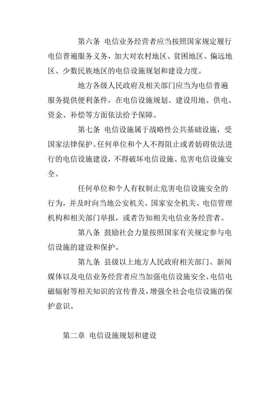 四川省电信设施建设和保护条例.docx_第4页