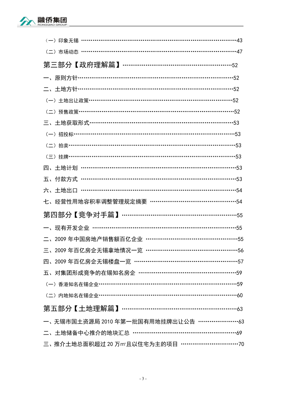 江苏省无锡市城市理解报告（75页）_第3页