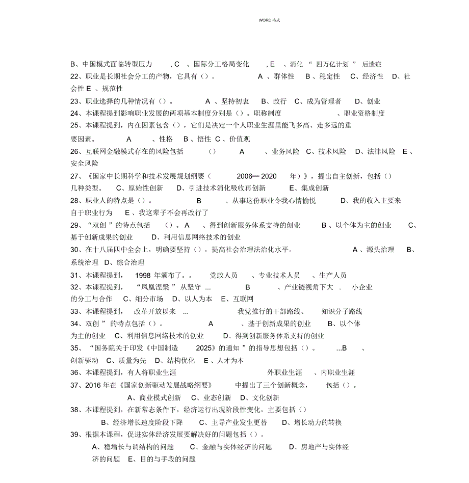 新时代专业技术人员地机遇与挑战多选题_第3页