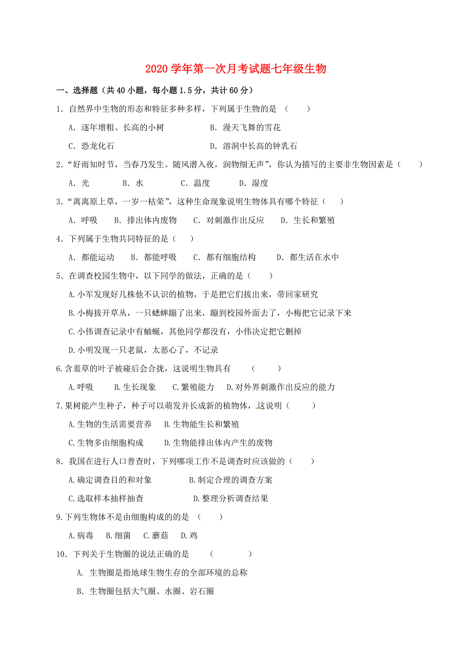 云南省弥勒县江边中学七年级生物上学期第一次月考试题无答案新人教版_第1页