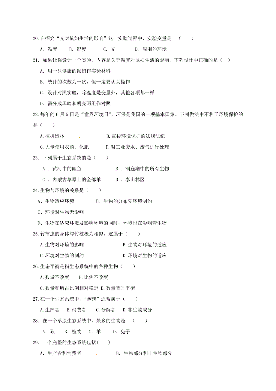 云南省弥勒县江边中学七年级生物上学期第一次月考试题无答案新人教版_第3页