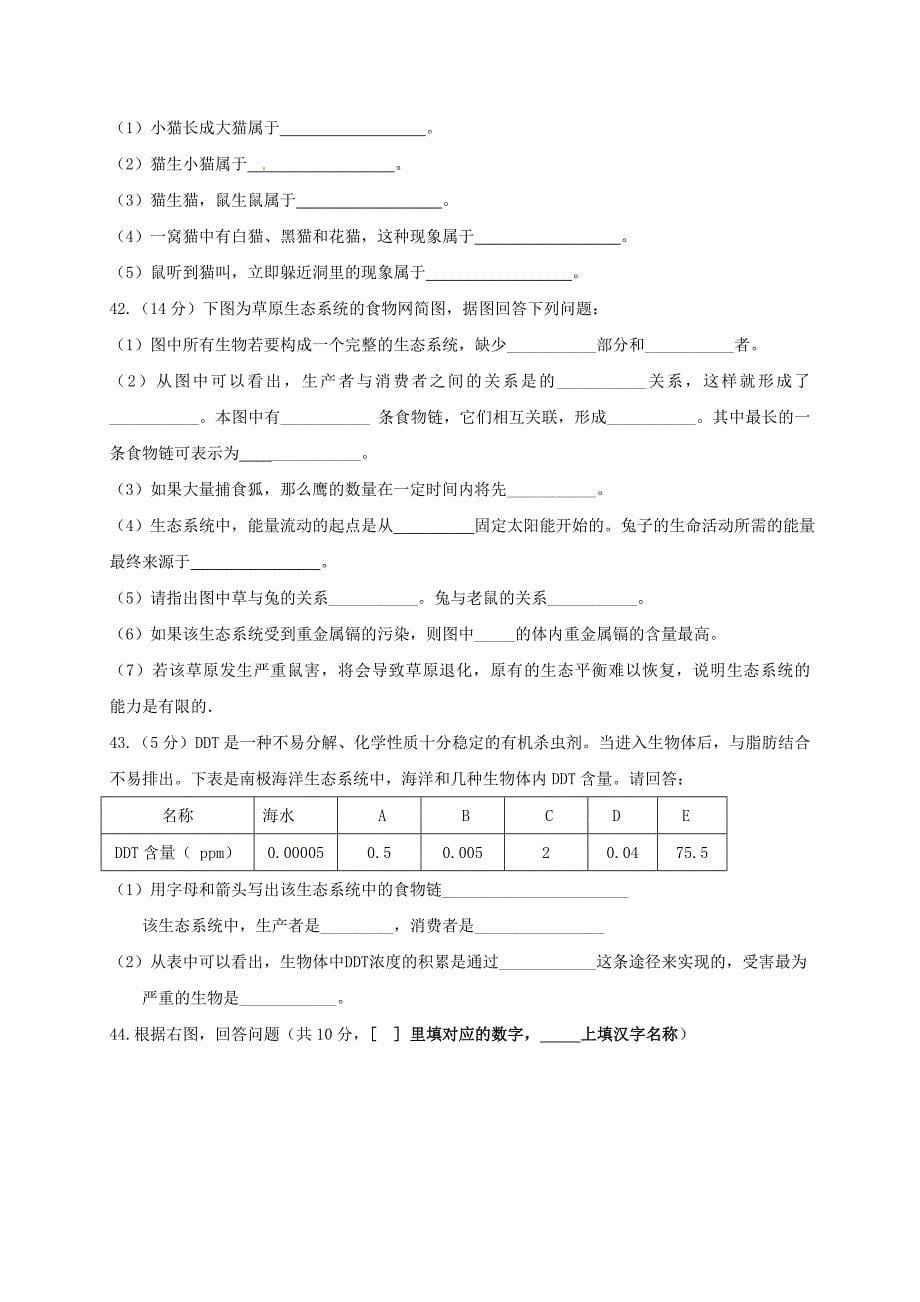 云南省弥勒县江边中学七年级生物上学期第一次月考试题无答案新人教版_第5页