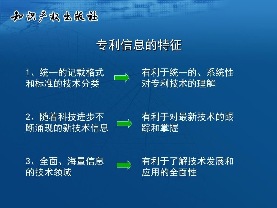 专利分析系统与应用-国家知识产权局.ppt_第5页