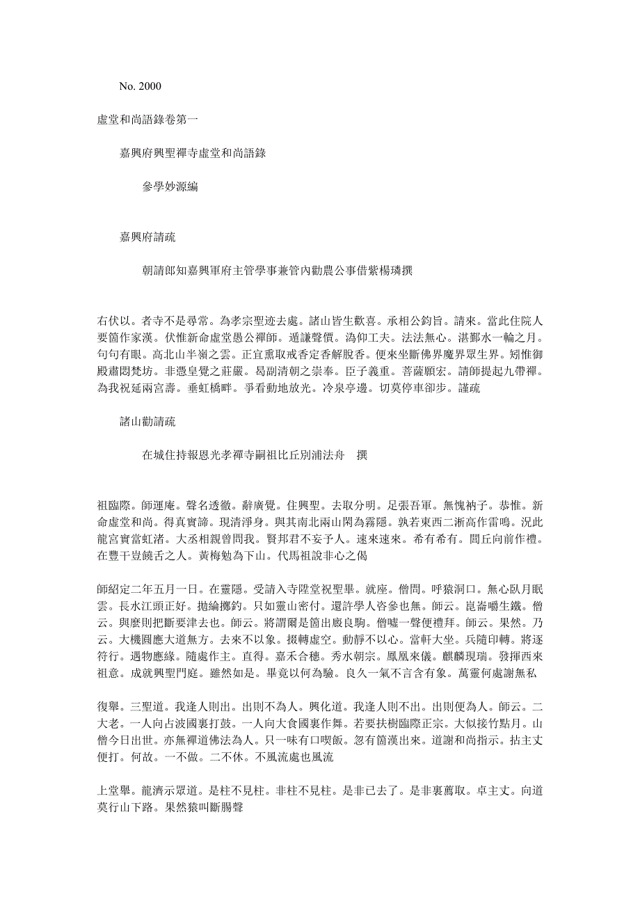 虚堂和尚语录宋妙源编卷01.doc_第1页