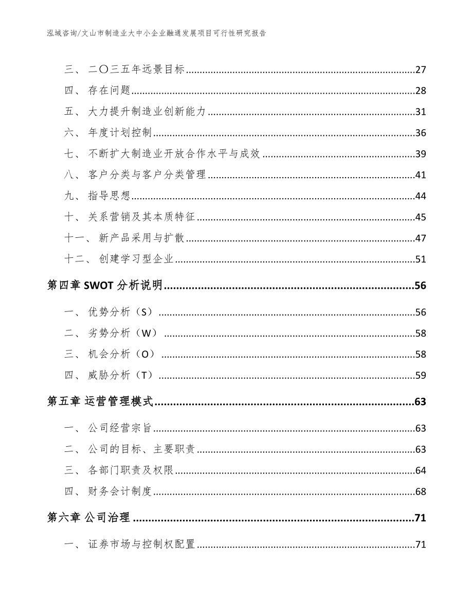 文山市制造业大中小企业融通发展项目可行性研究报告_第2页