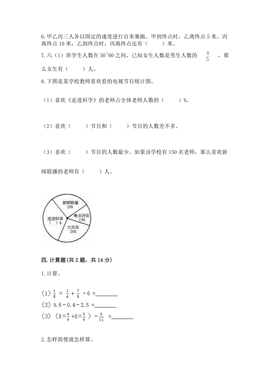 人教版小学六年级上册数学期末测试卷含答案下载.docx_第3页