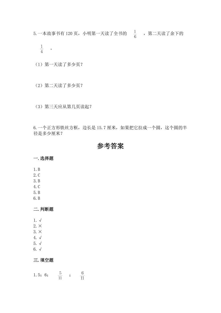 人教版小学六年级上册数学期末测试卷含答案下载.docx_第5页