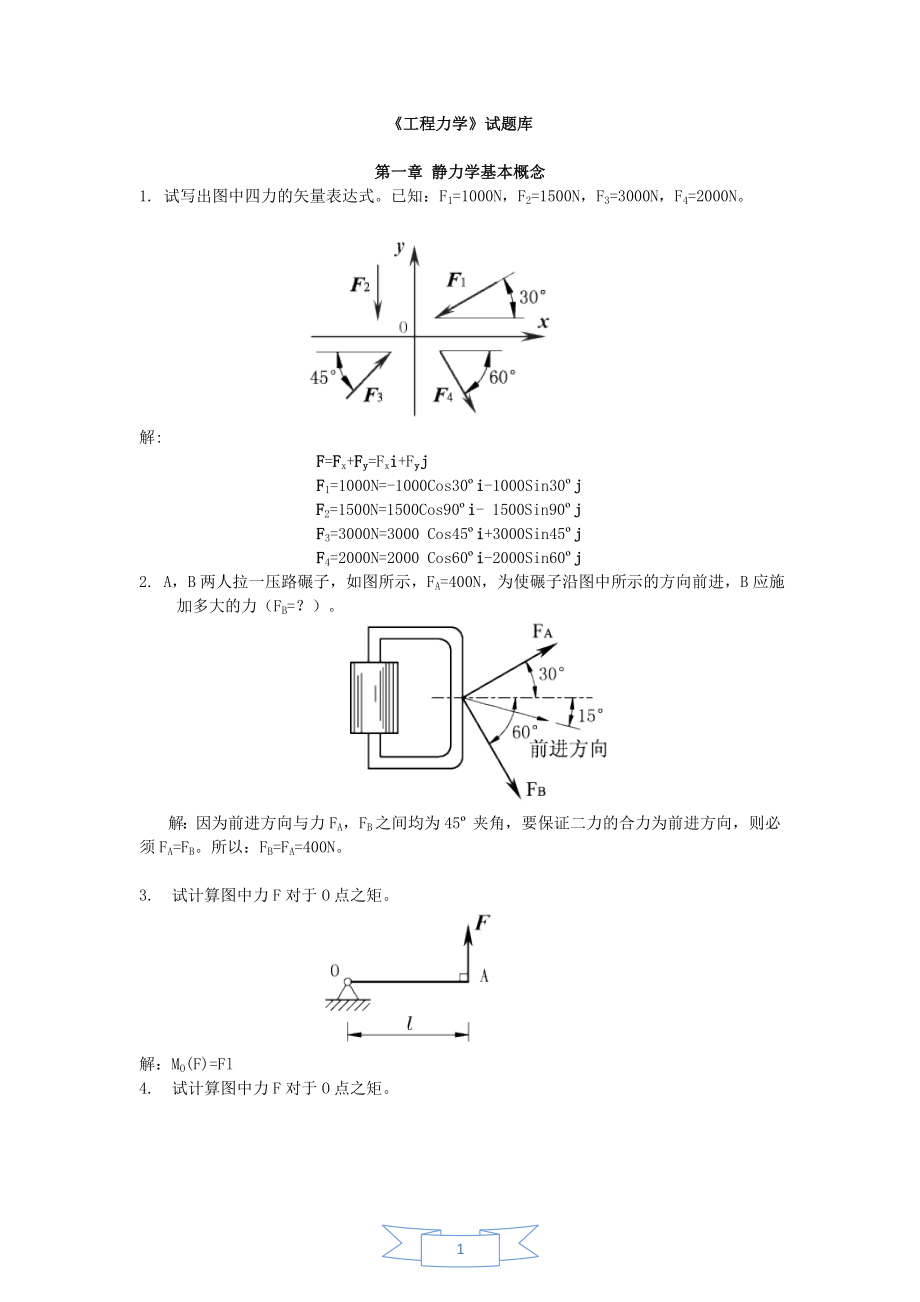 工程力学试题库_第1页