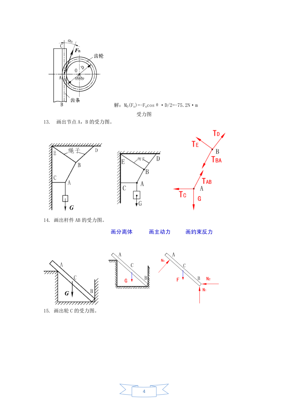 工程力学试题库_第4页