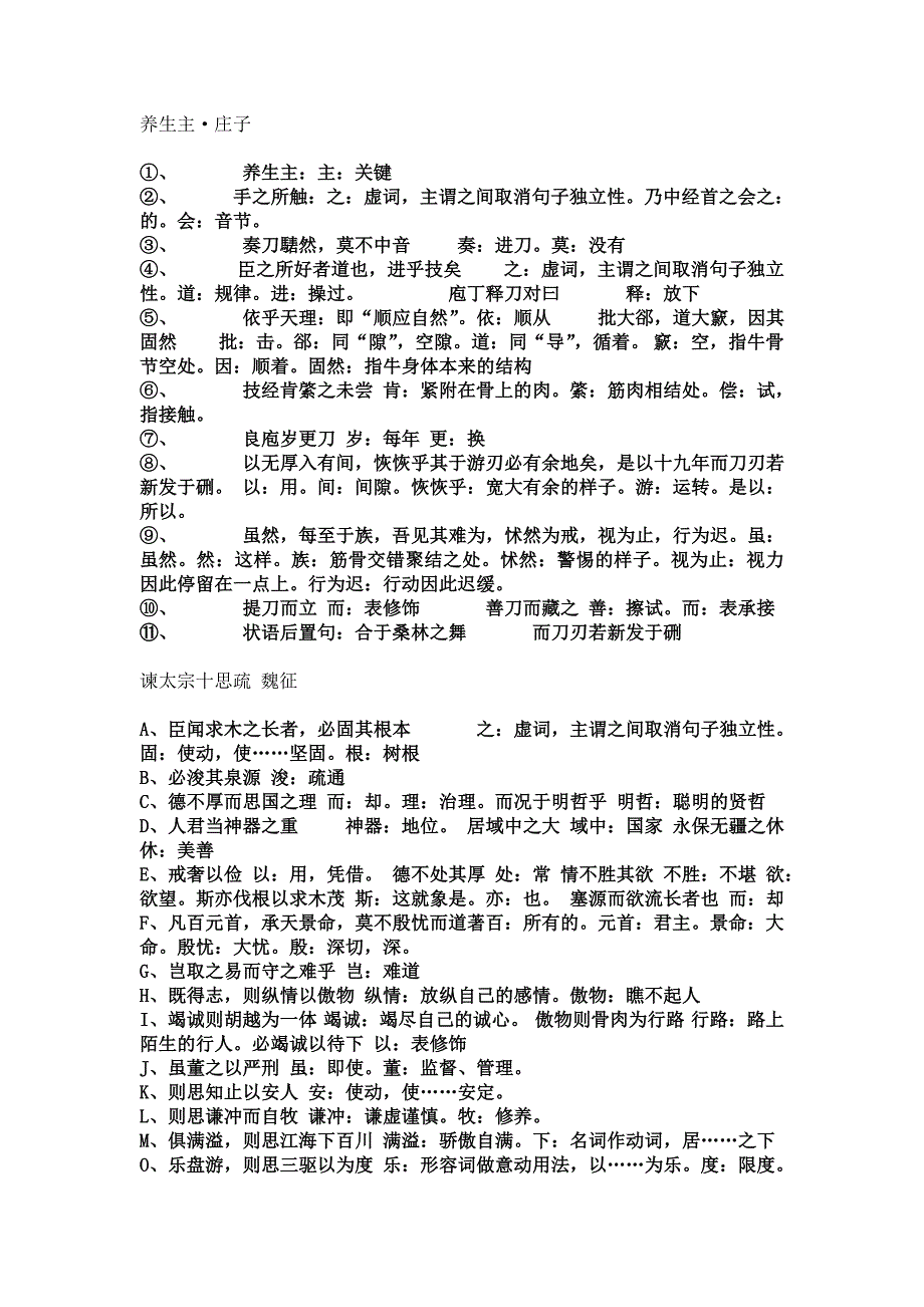 大学语文重要字词_第1页