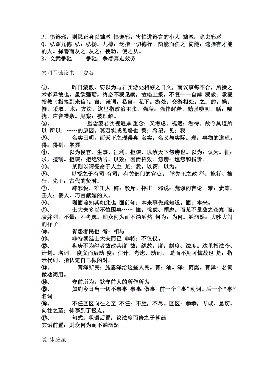 大学语文重要字词_第2页