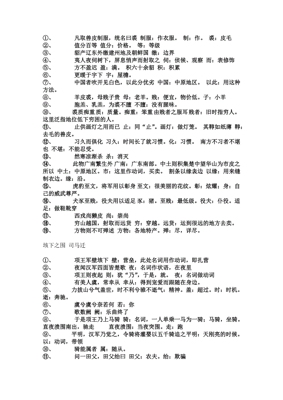 大学语文重要字词_第3页