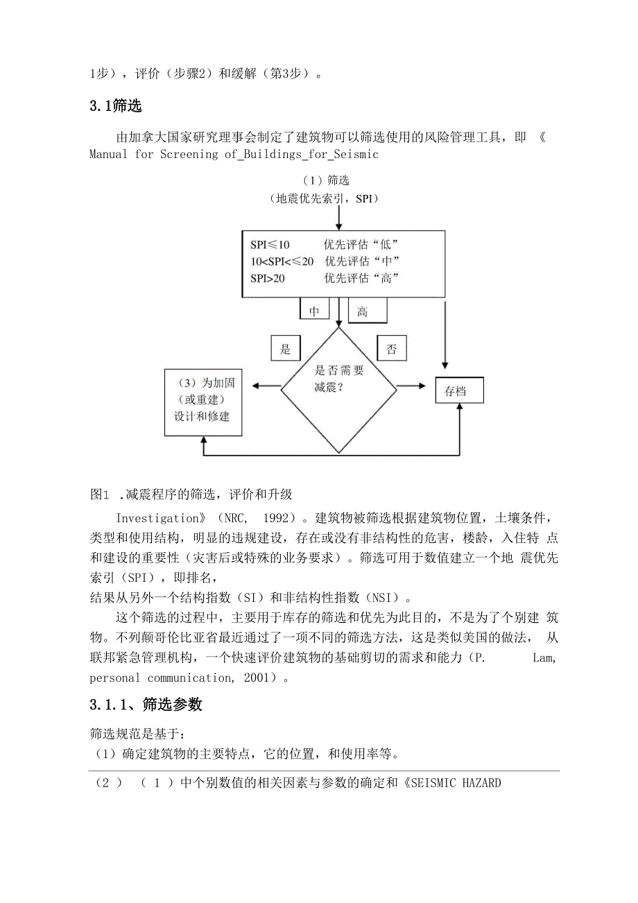 建筑物的地震减灾_第2页