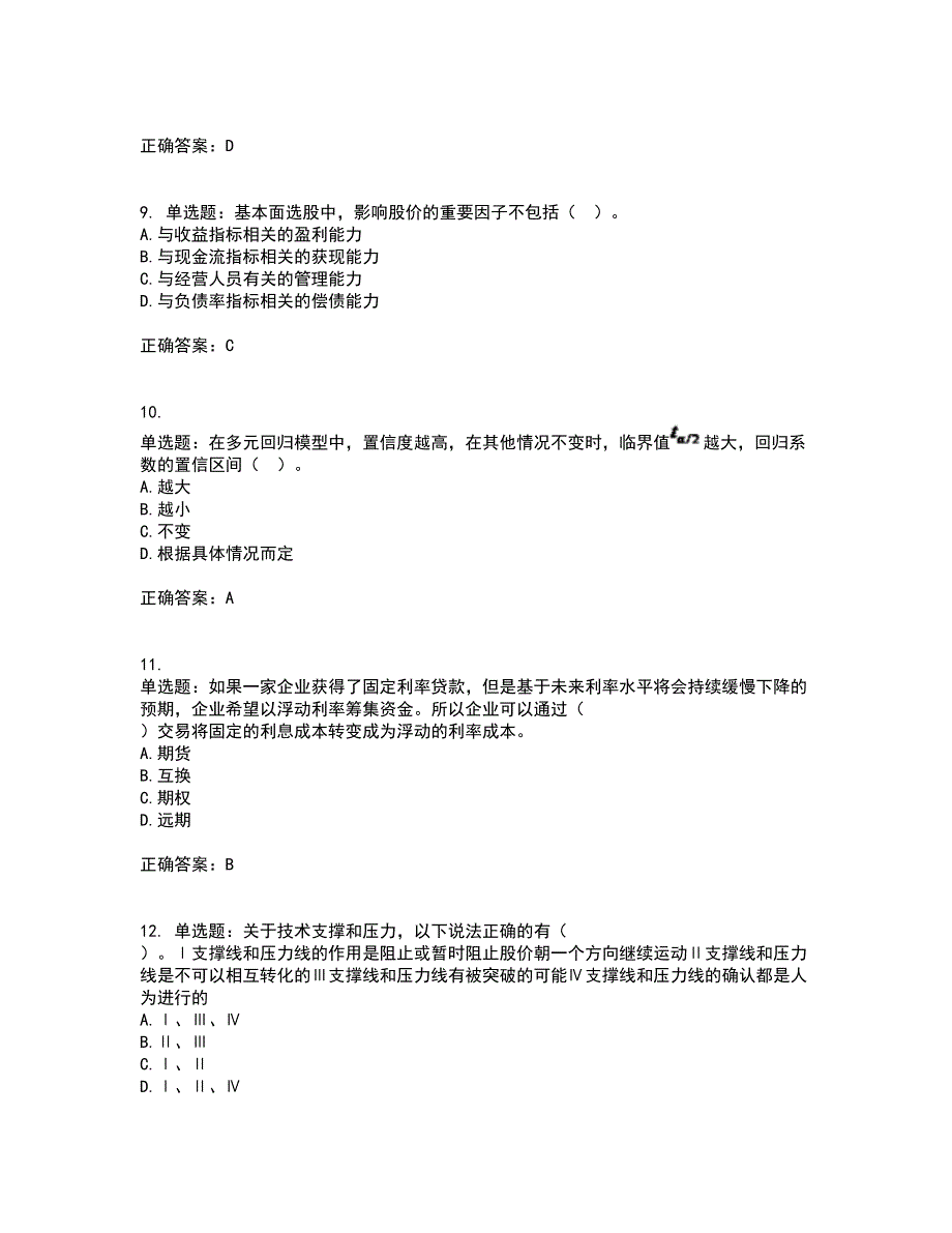 证券从业《证券分析师》资格证书考试内容及模拟题含参考答案29_第3页