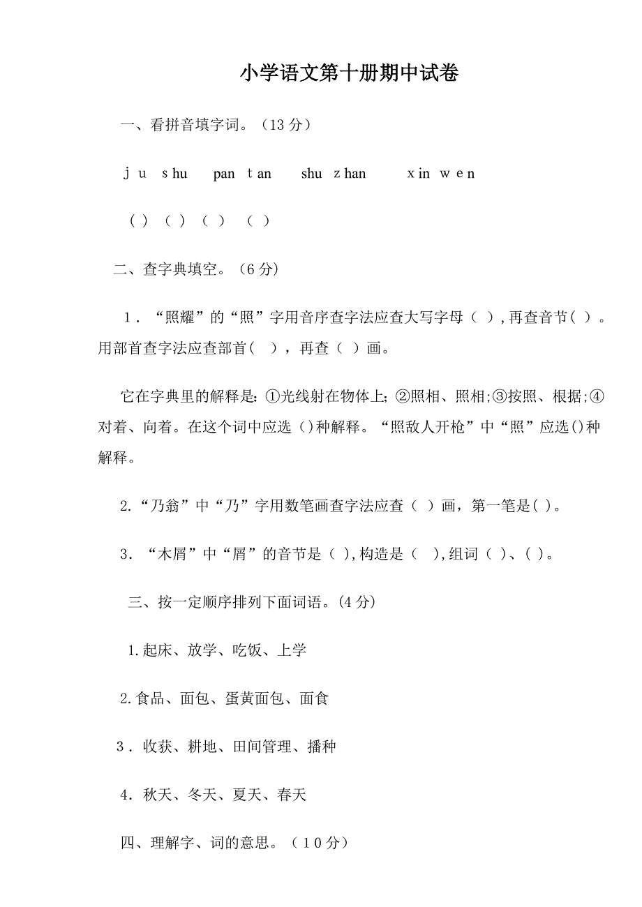 五年级语文期中考试试题-34_第1页