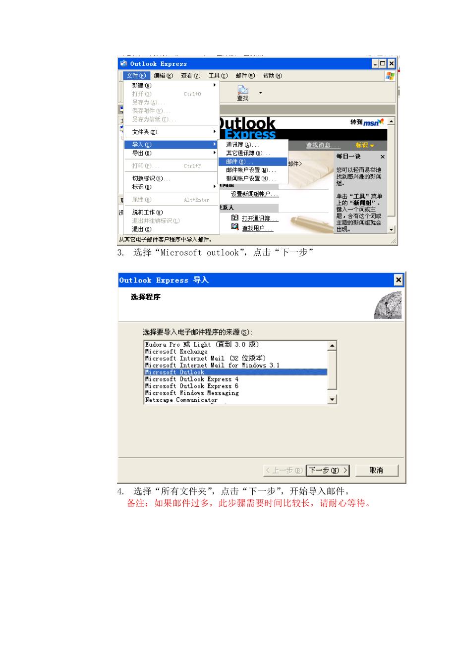 outlook邮件迁移到foxmail向导.doc_第2页