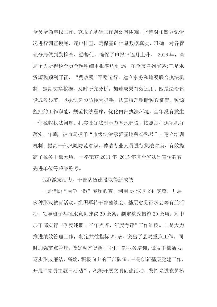 2017地税工作暨党风廉政建设工作会议讲话稿_第3页