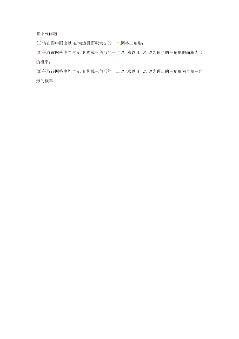 人教版数学九年级上册25.2【第一课时】用列举法求概率1同步练习及答案_第4页
