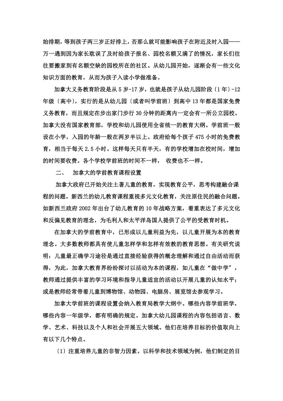 最新加拿大学前教育综述 2_第3页