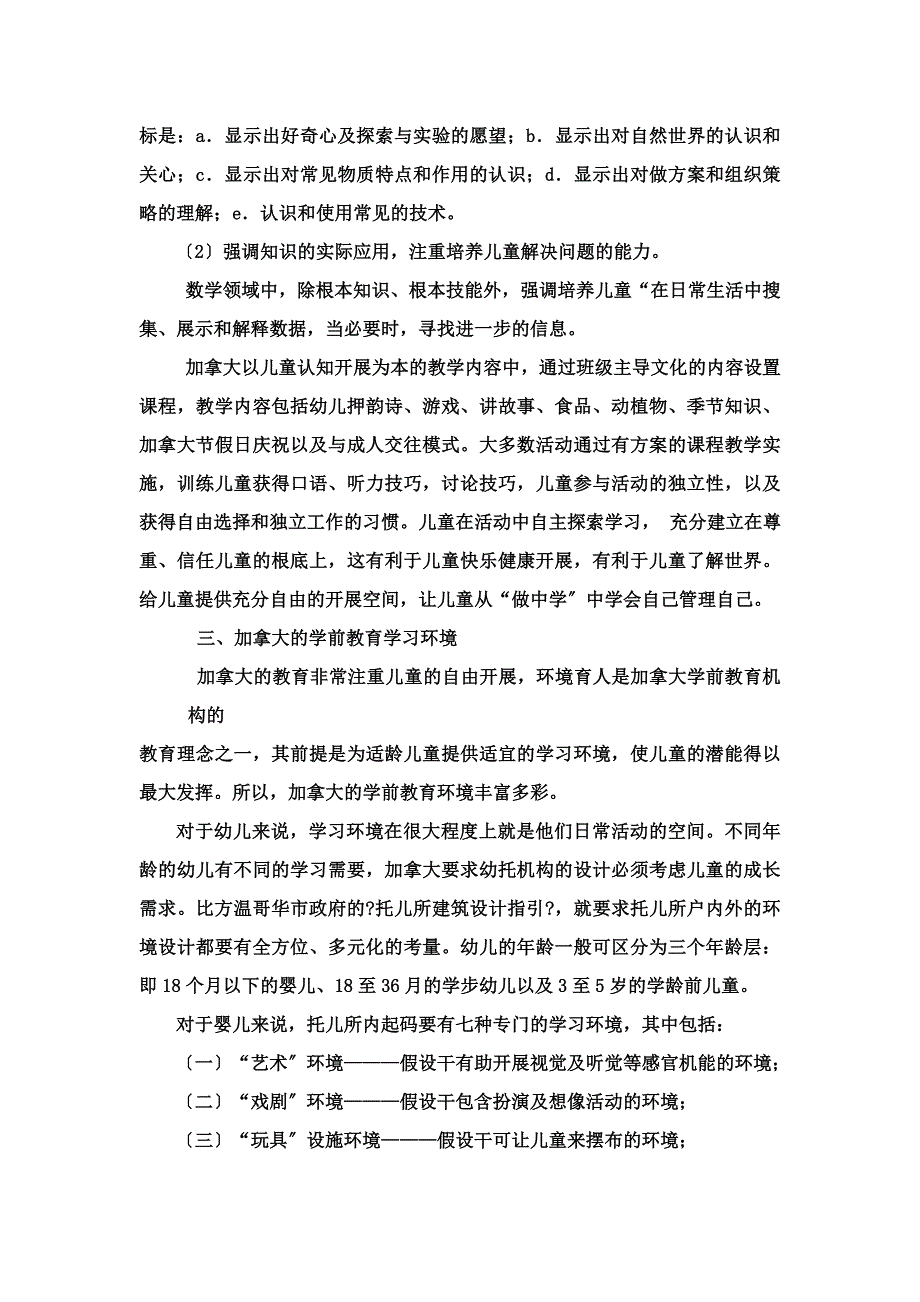 最新加拿大学前教育综述 2_第4页