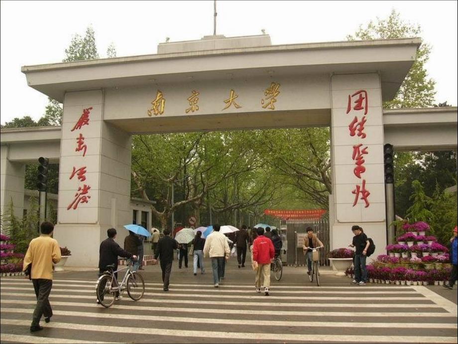 中国著名大学风景高清图南京大学大图_第2页