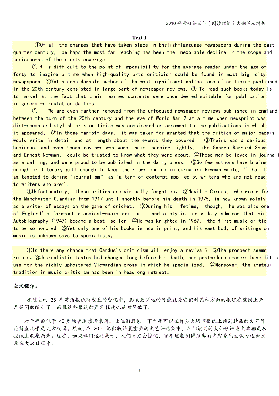 2010年考研英语(一)阅读理解全文翻译及解析.doc_第1页