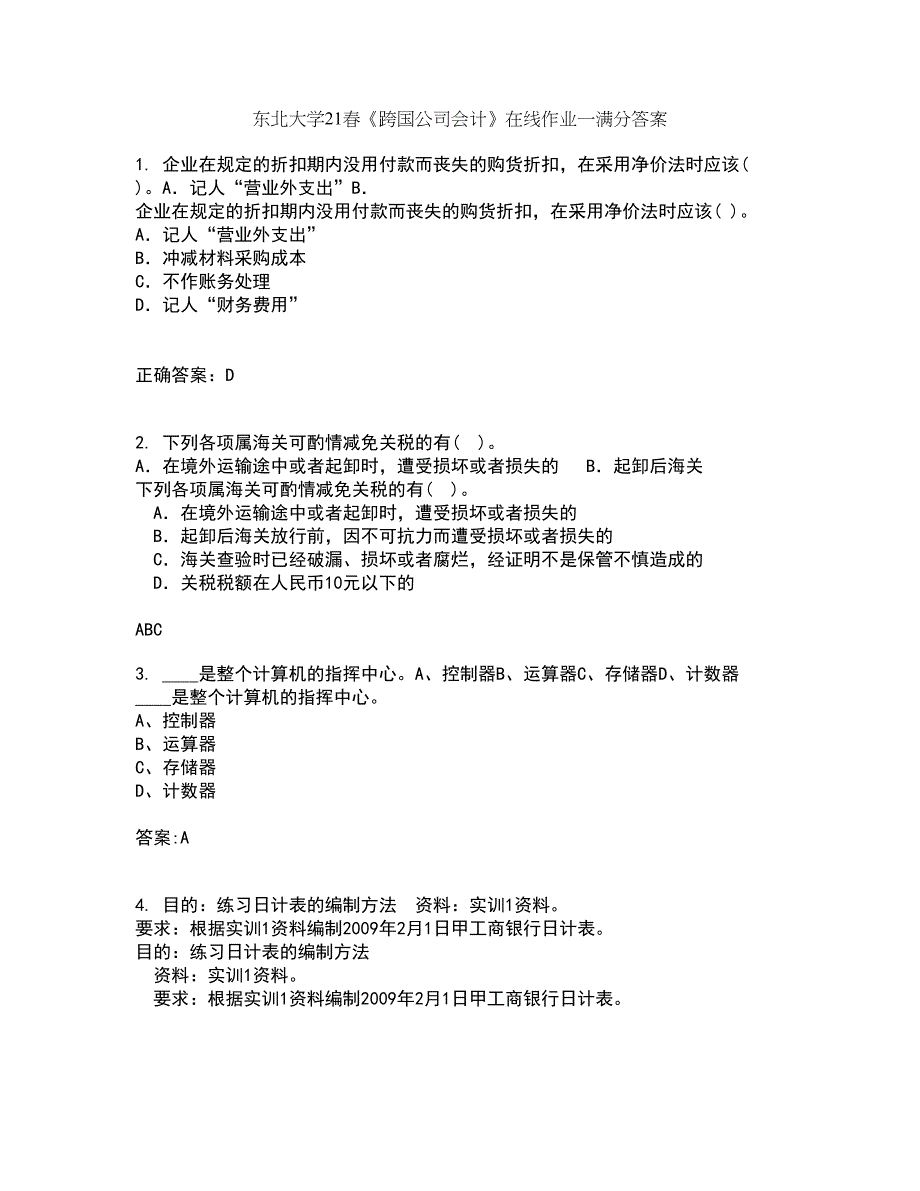 东北大学21春《跨国公司会计》在线作业一满分答案89_第1页