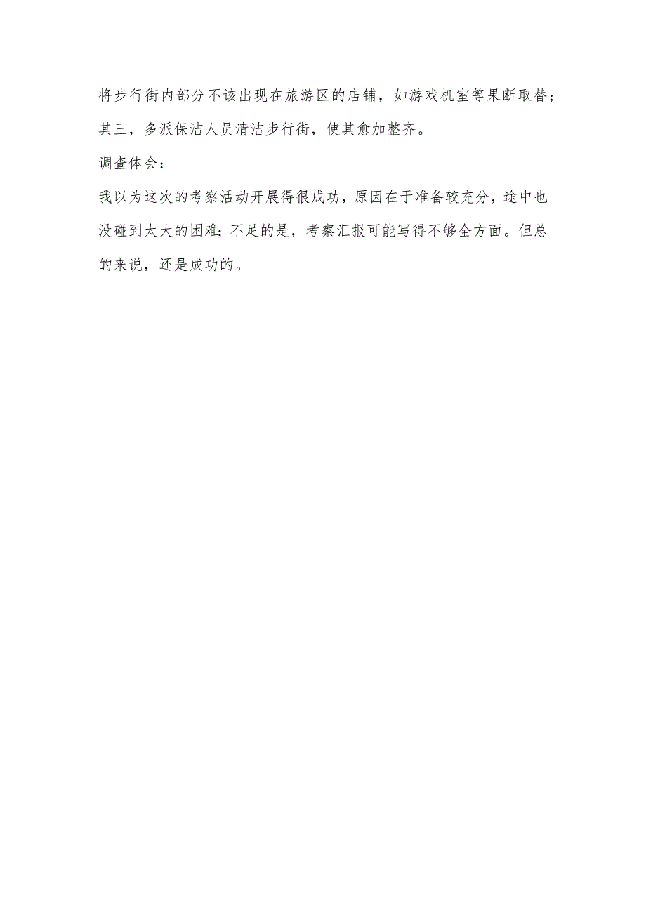 华盖路步行街商业地理考察汇报_第4页