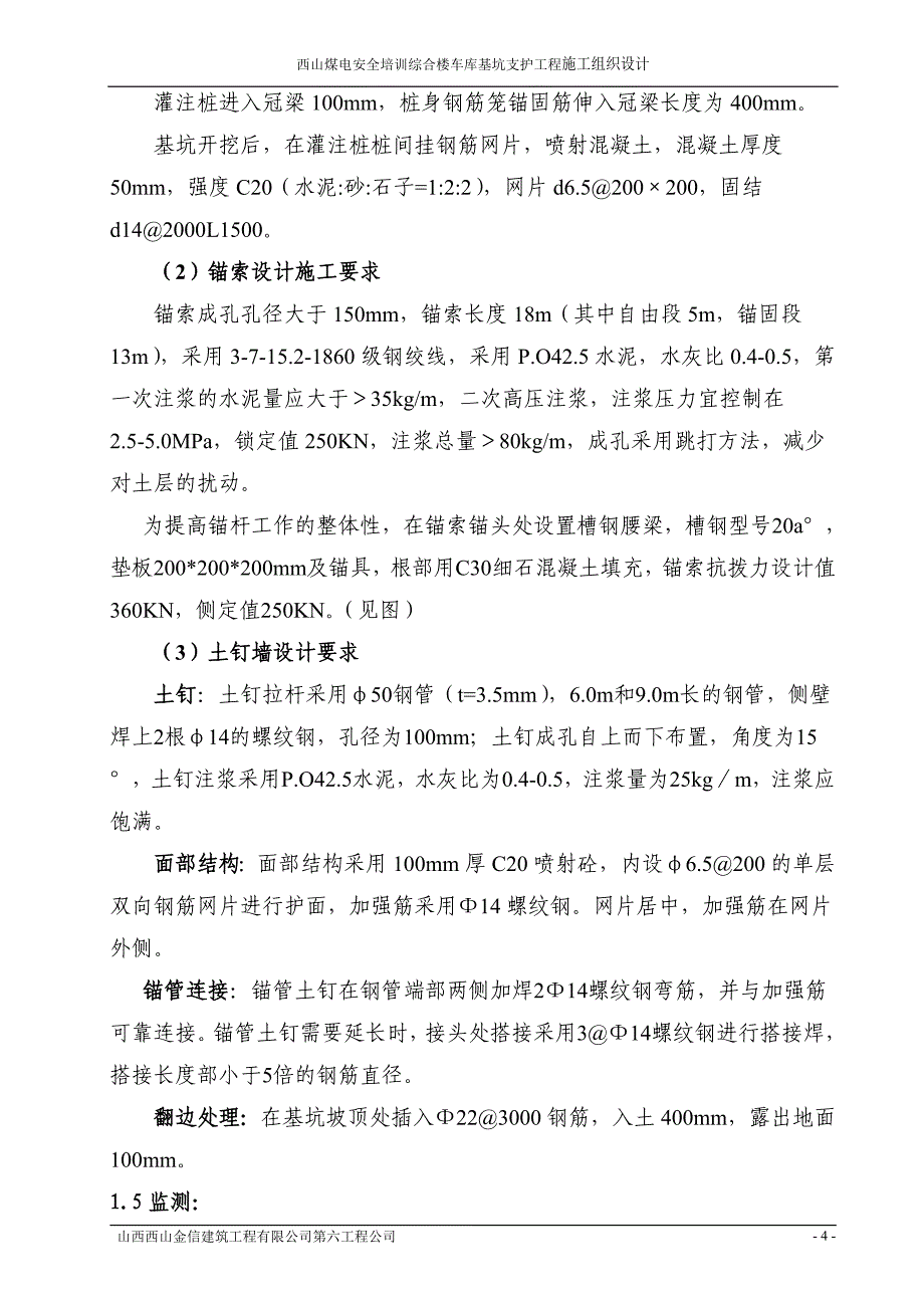 基坑支护施组+应急预案._第4页