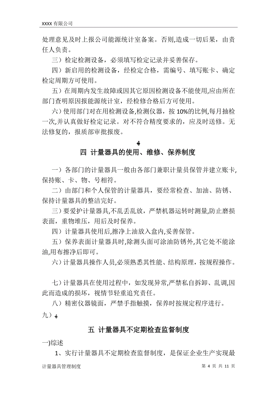 二级计量保证体系认证之计量仪器管理制度_第4页