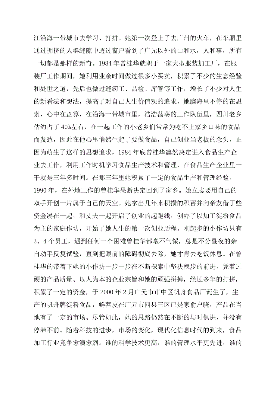 “岗位学雷锋敬业标兵人才事迹材料.docx_第2页