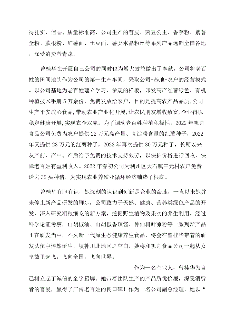 “岗位学雷锋敬业标兵人才事迹材料.docx_第4页