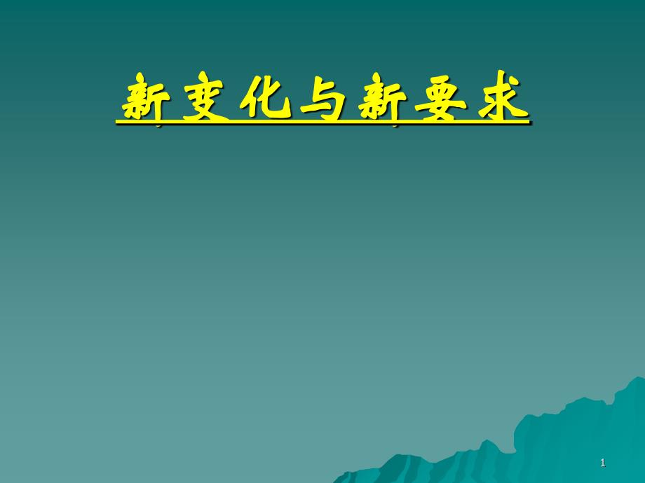 企业内部控制基本规范(40张)课件_第1页