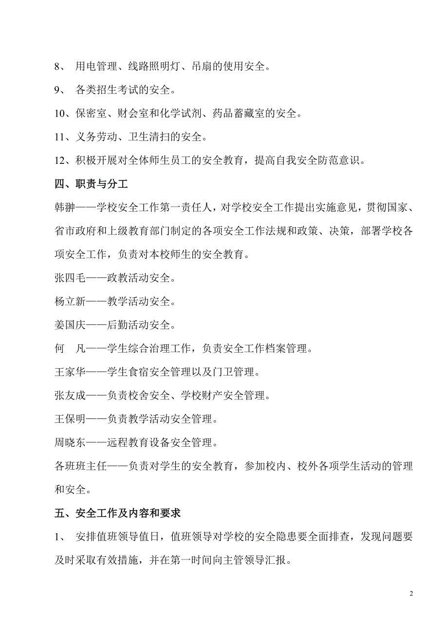 学校安全工作实施方案_第2页