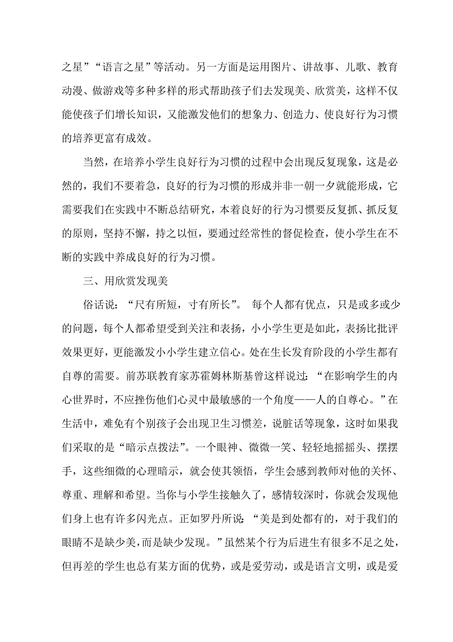 小学生行为习惯养成_第3页