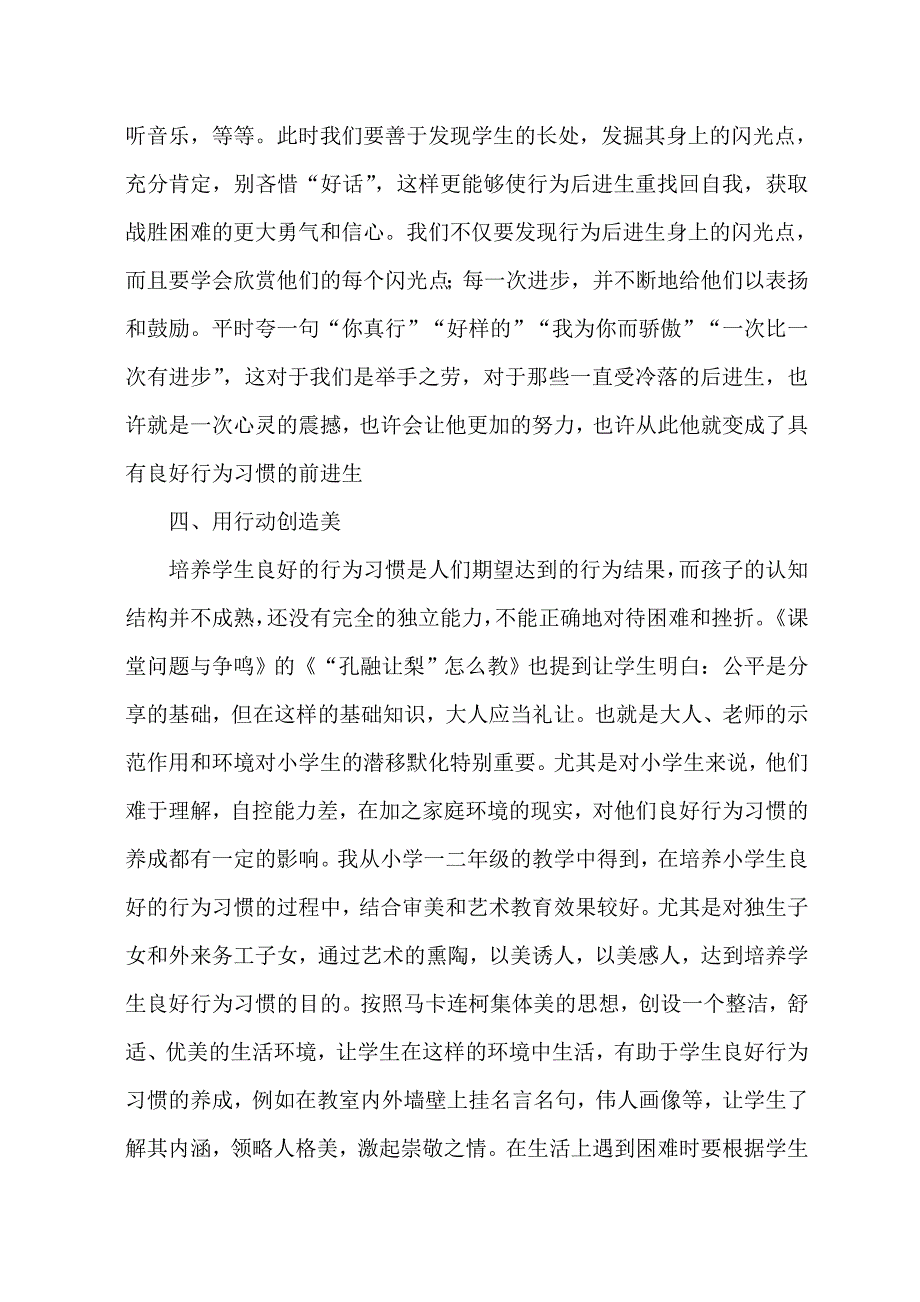 小学生行为习惯养成_第4页