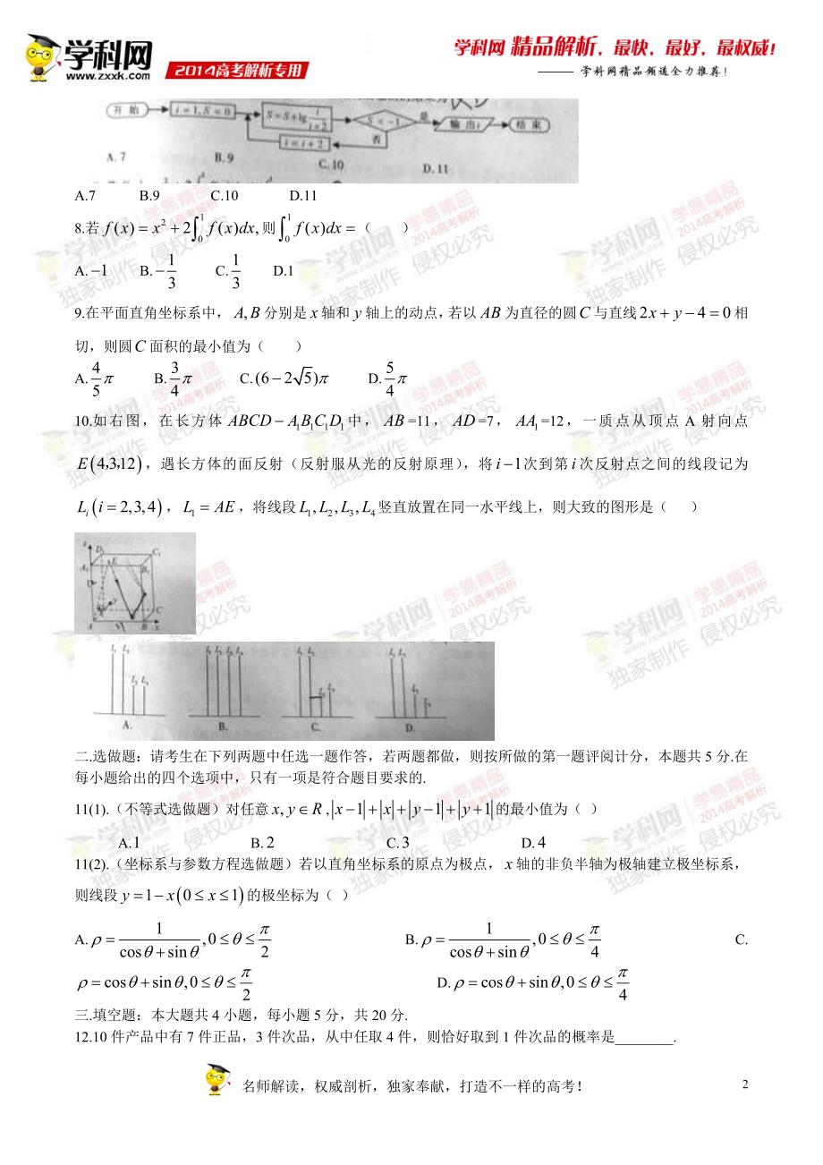 江西理数解析_第2页