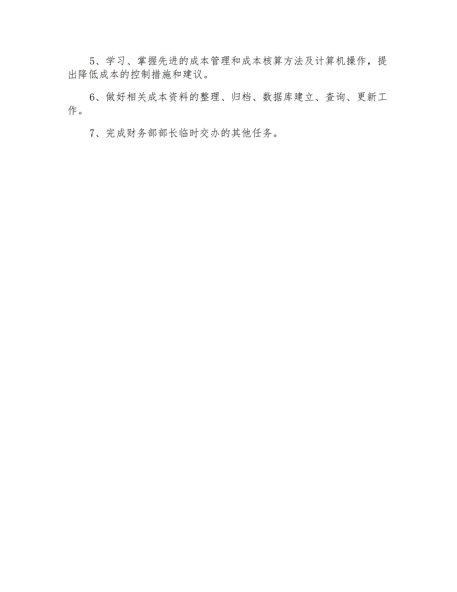 经典的超市财务部职责范文_第4页