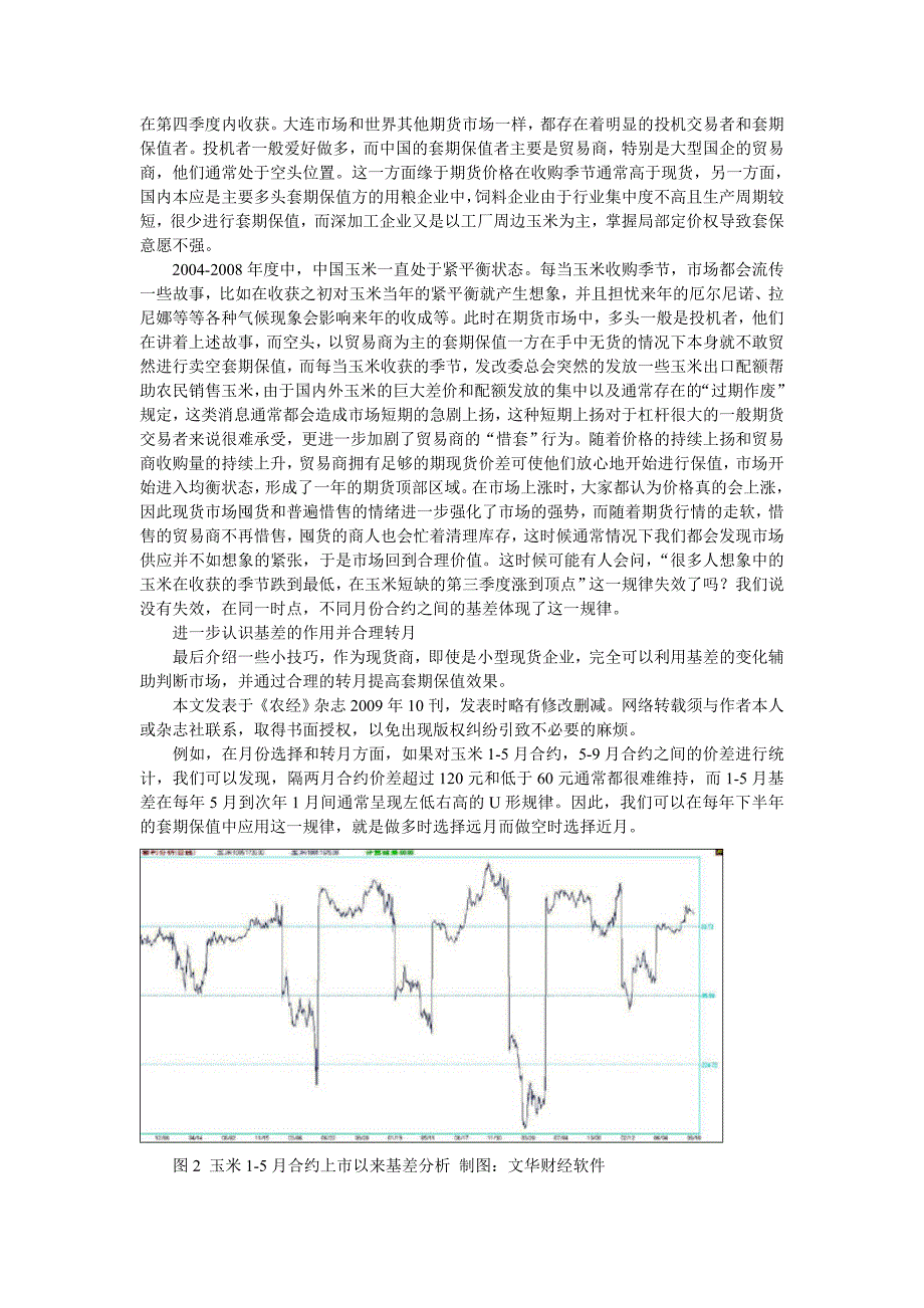 国内企业玉米套期保值策略的经验和体会_第3页