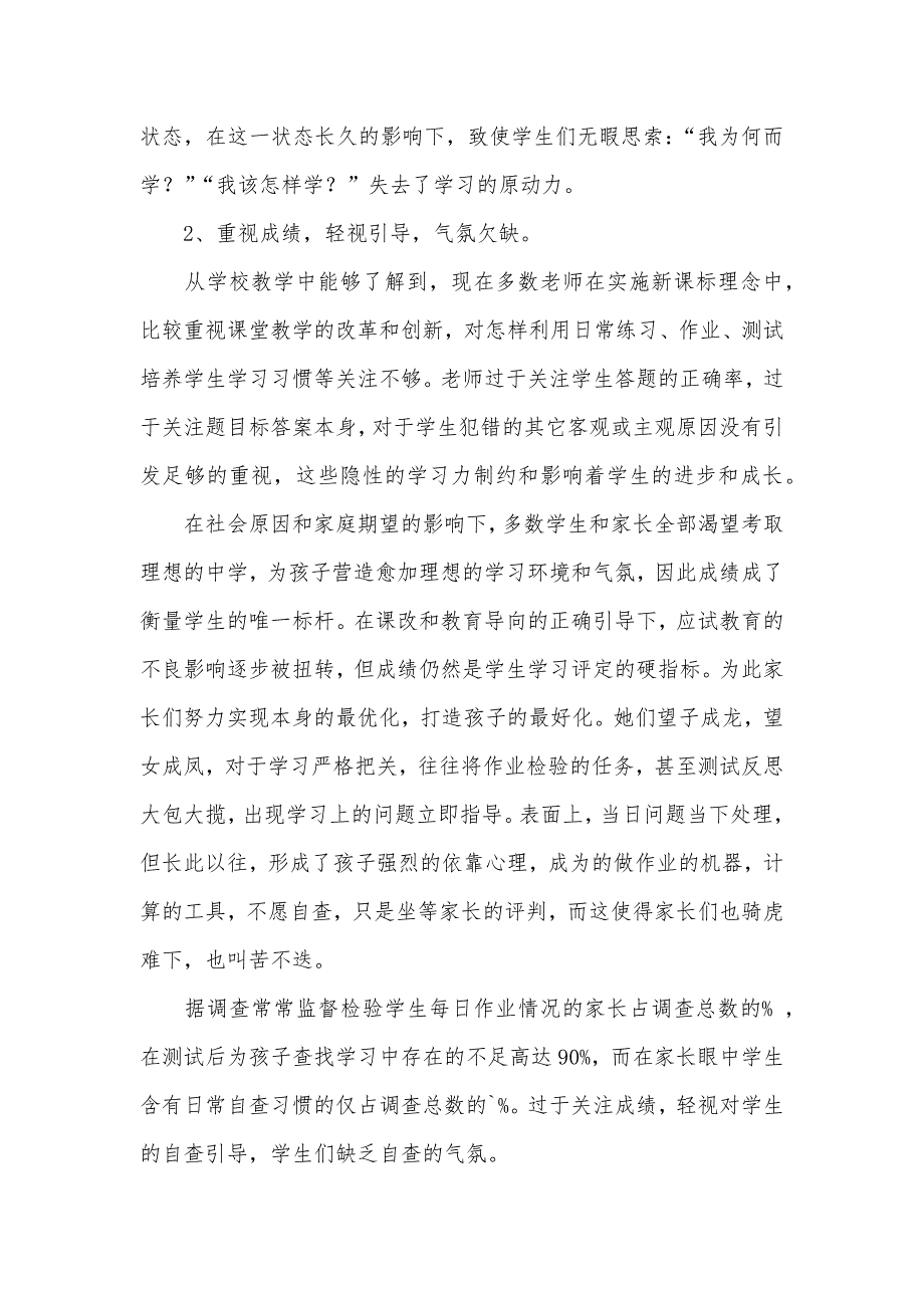 小学生数学学习自查习惯现实状况调查汇报_第4页